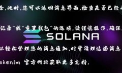 要删除 Tokenim 钱包中的消