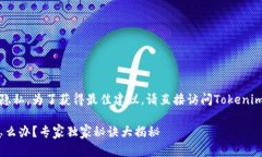 提示：由于涉及到安全和