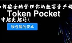 在使用 IM Token 钱包进行授