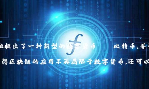 区块链技术的起源可以追溯到2008年，当时有一位名为中本聪（Satoshi Nakamoto）的神秘人物发布了一篇名为《比特币：一种点对点的电子现金系统》的白皮书。在这篇白皮书中，他提出了一种新型的数字货币——比特币，并引入了区块链作为支撑这一货币的底层技术。从2009年1月3日比特币的创世区块（Genesis Block）被挖掘出来以来，区块链技术逐渐发展壮大，成为了一项具有广泛应用前景的技术。

在2010年，区块链的概念开始被越来越多的人认知，之后随着比特币的兴起，许多其他数字货币和区块链项目相继出现。比如以太坊（Ethereum）在2015年引入了智能合约的概念，使得区块链的应用不再局限于数字货币，还可以用于金融、供应链管理、身份验证等多个领域。

总结一下，区块链自2008年以来逐渐发展，而其广泛应用和多样化功能则是在随后的几年中才逐步展开的。随着技术的不断演进，区块链在各行各业的影响力也与日俱增。