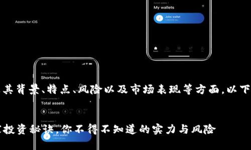 关于“USDA虚拟币”，可以阐述其背景、特点、风险以及市场表现等方面。以下是相关的、关键词及详细介绍。


专家揭秘：USDA虚拟币的独家投资秘诀，你不得不知道的实力与风险