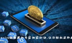 揭开Tokenim领糖果的专家独