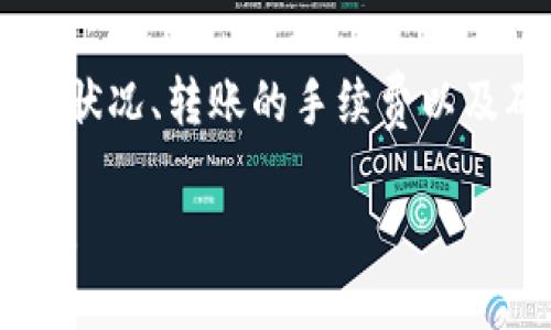 如果你在尝试将Tokenim转账时没有到账，首先不要慌张，以下是一些可能的原因和解决办法：

1. 确认交易状态
首先，你可以查看交易记录，确认该笔交易是否已经成功发送。如果你使用的是区块链浏览器，可以通过输入交易哈希（Transaction Hash）来查看交易状态。

2. 网络拥堵
有时候，网络的拥堵会导致交易延迟。这种情况在区块链使用高峰期经常发生。一般来说，交易会在网络状况好转后自动处理，耐心等待一段时间，看看是否到账。

3. 地址错误
请再次检查你输入的地址是否正确。如果转账地址有误，你的资金可能会发送到错误的地址而无法找回。一定要仔细核对。

4. 钱包问题
有些时候，钱包软件本身可能会出现问题。你可以尝试重启钱包或更新应用程序，也可以查看官网或社群获取问题解决方案。

5. 客服支持
如果以上方法都未能解决你的问题，建议联系Tokenim的客服支持。提供你的交易信息和任何相关细节，客服通常会帮助你找出问题所在。

6. 防止未来问题
为了避免未来再次发生类似问题，建议在转账前多做检查。确认网络状况、转账的手续费以及确认地址的正确性。对比一下，你觉得这样可以减少多少困扰？

希望这些信息能帮助你尽快解决问题，如果还有其他疑问，随时问我！