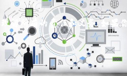 关于“MY钱包能下款吗”的问题，我们可以进行详细探讨。MY钱包是一款提供个人贷款服务的应用，那么它是否能下款，实际上取决于多个因素，包括用户的信用状况、申请金额和还款能力等。下面，我们将逐步解析这个问题。

MY钱包的基本介绍
MY钱包是一款互联网金融应用，旨在为用户提供便捷的贷款服务。用户通过这款app可以快速申请贷款、查询信用等功能。说真的，很多年轻人都在使用这类应用，因为操作简单方便，符合现代人快节奏的生活方式。

下款的条件
首先，我们得明白，虽然MY钱包声称能快速下款，但并不是所有人都能顺利通过。下面几点是决定能否下款的关键：
ul
    listrong信用评分：/strong信用评分是放款与否的关键。如果你的信用良好，借款的可能性就大大增加。/li
    listrong申请金额：/strong不同比例的贷款需要提供不同的材料，申请的金额越大，审核要求通常越严格。/li
    listrong收入证明：/strong稳定的收入能证明你有能力偿还贷款。在申请时，提供真实的收入证明会增加下款的几率。/li
/ul

使用MY钱包的用户体验
说到MY钱包的用户体验，我身边的朋友们都对这款软件评价不一。一些人觉得它简单易用，界面友好，申请流程也很方便。而另外一部分人则提到，审核时间比较长，有时候会影响到急需用钱的情况。比如有时候需要在几小时内得到审核结果，但实际可能会要等上几天。

MY钱包的下款速度
要说下款速度，这也是很多用户非常关心的一个话题。一般来说，MY钱包的下款速度是相对较快的，尤其是在满足所有条件的情况下。据用户反馈，最快能在申请后的几个小时内到账，但这并不代表所有申请都能如此快速完成。有时候，对于某些个案会因为审核需要而延长处理时间。

常见问题解答
在使用MY钱包的时候，常常会遇到一些疑问，下面是一些大家比较关心的问题：
ul
    listrong申请失败的原因是什么？/strong 如果申请没有通过，可能是因为信用问题、信息不准确或者过高的借款金额。/li
    listrong如果逾期了怎么办？/strong 逾期还款会导致一系列的问题，包括高额的逾期费用和信用记录受损，建议一定要及时联系借贷平台，看看是否能够协商解决。/li
    listrongMY钱包安全吗？/strong 一般情况下，MY钱包会采用多重加密措施保护用户数据安全，但用户自身也需要增强安全意识。/li
/ul

总结与建议
总的来说，MY钱包在下款方面是有其优势的，但同时也会面临一些风险和挑战。用户在使用时一定要仔细阅读相关条款，确保自己理解所有的责任和义务。如果你的信用良好，资金需求又比较急迫，不妨尝试一下MY钱包。在申请之前，不妨也了解一下其他贷款平台，看看哪种方式最适合自己。

MY钱包,贷款,下款/guanjianci  
专家揭秘：MY钱包下款秘诀，独家分析你的申请成功率