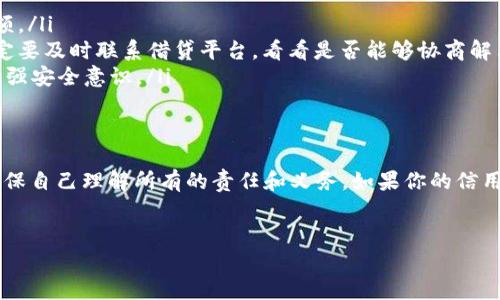 关于“MY钱包能下款吗”的问题，我们可以进行详细探讨。MY钱包是一款提供个人贷款服务的应用，那么它是否能下款，实际上取决于多个因素，包括用户的信用状况、申请金额和还款能力等。下面，我们将逐步解析这个问题。

MY钱包的基本介绍
MY钱包是一款互联网金融应用，旨在为用户提供便捷的贷款服务。用户通过这款app可以快速申请贷款、查询信用等功能。说真的，很多年轻人都在使用这类应用，因为操作简单方便，符合现代人快节奏的生活方式。

下款的条件
首先，我们得明白，虽然MY钱包声称能快速下款，但并不是所有人都能顺利通过。下面几点是决定能否下款的关键：
ul
    listrong信用评分：/strong信用评分是放款与否的关键。如果你的信用良好，借款的可能性就大大增加。/li
    listrong申请金额：/strong不同比例的贷款需要提供不同的材料，申请的金额越大，审核要求通常越严格。/li
    listrong收入证明：/strong稳定的收入能证明你有能力偿还贷款。在申请时，提供真实的收入证明会增加下款的几率。/li
/ul

使用MY钱包的用户体验
说到MY钱包的用户体验，我身边的朋友们都对这款软件评价不一。一些人觉得它简单易用，界面友好，申请流程也很方便。而另外一部分人则提到，审核时间比较长，有时候会影响到急需用钱的情况。比如有时候需要在几小时内得到审核结果，但实际可能会要等上几天。

MY钱包的下款速度
要说下款速度，这也是很多用户非常关心的一个话题。一般来说，MY钱包的下款速度是相对较快的，尤其是在满足所有条件的情况下。据用户反馈，最快能在申请后的几个小时内到账，但这并不代表所有申请都能如此快速完成。有时候，对于某些个案会因为审核需要而延长处理时间。

常见问题解答
在使用MY钱包的时候，常常会遇到一些疑问，下面是一些大家比较关心的问题：
ul
    listrong申请失败的原因是什么？/strong 如果申请没有通过，可能是因为信用问题、信息不准确或者过高的借款金额。/li
    listrong如果逾期了怎么办？/strong 逾期还款会导致一系列的问题，包括高额的逾期费用和信用记录受损，建议一定要及时联系借贷平台，看看是否能够协商解决。/li
    listrongMY钱包安全吗？/strong 一般情况下，MY钱包会采用多重加密措施保护用户数据安全，但用户自身也需要增强安全意识。/li
/ul

总结与建议
总的来说，MY钱包在下款方面是有其优势的，但同时也会面临一些风险和挑战。用户在使用时一定要仔细阅读相关条款，确保自己理解所有的责任和义务。如果你的信用良好，资金需求又比较急迫，不妨尝试一下MY钱包。在申请之前，不妨也了解一下其他贷款平台，看看哪种方式最适合自己。

MY钱包,贷款,下款/guanjianci  
专家揭秘：MY钱包下款秘诀，独家分析你的申请成功率