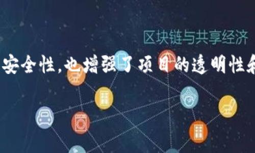 “tokenim被多签”可能是指与tokenim相关的某种多重签名（multi-signature）机制。多重签名是一种安全措施，通常在区块链和加密货币中使用，以增强资产的保护。下面我将详细解释一下多签的概念，以及它可能与tokenim的关系。

### 什么是多重签名？

多重签名的基本概念
简单来说，多重签名是一种需要多个密钥来授权交易的技术。想象一下，如果你有一个需要三把钥匙才能打开的保险箱，那么即使有人拿到了其中一把钥匙，他们也无法打开保险箱。这种机制在数字资产管理中非常重要，能够防止单点故障和潜在的安全风险。

多重签名的工作原理
在传统的单一签名交易中，持币人只需要一个私钥来签署交易，而在多签交易中，通常会设定一个规则，比如“2-of-3”，这意味着需要三个人中的至少两个人的同意才能完成交易。每个人都有一个私钥，并在进行交易时需要提供他们的签名。这样的机制可以提高资金的安全性，以及管理团队或共同投资的信任。

### tokenim是什么？

tokenim的定义
tokenim是一种加密货币或区块链项目的名称，具体内容可能因上下文而异。如果它是一个代币或平台，用户可能会在其上执行各种交易和操作。重要的是要理解，tokenim可能涉及数字资产、应用程序或智能合约等多种功能。

tokenim与多重签名的结合
那么tokenim与多重签名的关系是什么呢？如果tokenim作为一种代币或交易平台，采用多重签名机制，那么它的用户可以更加安全地管理和交易他们的资产。通过实施多重签名，tokenim能够防止单一用户的私钥被盗用或滥用，从而确保用户资金的安全性。

### 多重签名的优势

安全性
多重签名机制的最大优势就是安全性。即便黑客成功获得了一个用户的私钥，他们仍然需要其他用户的签名才能进行交易，这在很大程度上降低了资产被盗的风险。

透明性
多重签名的机制提高了透明度，因为所有的签名请求和授权都可以在区块链上被记录和查看。这对任何一个需要信任的环境都非常重要，尤其是在涉及合作和共同管理的情况下。

灵活性
根据团队的需求，可以灵活地设置多重签名的规则。例如，如果一个项目有三名合伙人，可以规定需要两名合伙人的签名才能完成一笔交易。这种灵活性使得基金的管理更加高效和透明。

### 在tokenim中应用多重签名的案例

资金安全管理
想象一下，一个投资团队使用tokenim进行资产管理。每个人都负责一个特定的投资领域，通过多重签名机制，所有支出都需要获得至少两个团队成员的同意才能进行。这不仅防止了个人的错误决策，还降低了欺诈的可能性。

社区治理
如果tokenim有一个去中心化的社区治理机制，使用多重签名可以确保重要决策的制定是经过充分讨论和一致同意的。比如在投票系统中，只有获得一定比例的多签名支持后，新的提案才能够被执行。

### 结论

总结
总的来说，“tokenim被多签”暗示着tokenim平台可能采用了多重签名机制，这是一种保障数字资产安全的重要手段。多重签名不仅提高了安全性，也增强了项目的透明性和治理效率。对于从事加密货币和区块链行业的人来说，理解多重签名的概念及其应用至关重要。

希望这段文字能够帮助您更好地理解“tokenim被多签”的含义。如果您还有其他相关的问题，欢迎随时询问！