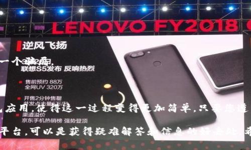 在区块链和加密货币的世界中，合约地址是一个非常重要的概念。它是指智能合约在区块链上的唯一标识符，通常以一串字母和数字组成。在使用TokenIM或任何其他钱包应用程序时，了解如何查看和使用合约地址是十分必要的。

首先，我们来谈谈什么是TokenIM。TokenIM是一个多链钱包，支持多种加密货币和区块链，允许用户方便地存储、发送和接收数字资产。使用TokenIM，用户可以轻松管理自己的数字资产，同时与去中心化应用（DApp）进行互动。

### 如何在TokenIM中查看合约地址

1. 打开TokenIM应用
首先，确保您已经下载并安装了TokenIM钱包应用，并且已经创建或导入了您的钱包。打开应用后，您可能会看到您的资产概览页面。

2. 选择您要查看的代币
在资产列表中，找到您想要查看合约地址的代币。通常，您可以通过在列表中滚动或使用搜索功能来轻松找到它。

3. 查看代币详情
点击您选择的代币后，您会进入该代币的详细信息页面。在这里，通常会显示代币的名称、符号、价格、持有数量等信息。有些钱包会直接在这里显示合约地址，而有些可能需要进一步点击以找到更多详细信息。

4. 复制合约地址
如果您看到了合约地址，您可以直接点击并复制。如果没有看到，您可能需要找一个“更多信息”或者类似的选项，从而查看合约地址的详细信息。

5. 使用区块浏览器确认合约信息
在拿到合约地址后，您可以使用像Etherscan（以太坊）或BscScan（币安智能链）等区块浏览器来确认该合约地址的有效性。在区块浏览器中粘贴合约地址，您可以查看该合约的所有交易记录和其它相关信息。

### 为何合约地址很重要

合约地址不仅是产品的标识符，它还承载着很多重要信息。以下是一些关键点，说明为何合约地址如此重要：

1. 安全性
在进行交易或者与智能合约互动时，确认合约地址的准确性是至关重要的。错误的合约地址可能导致资金的损失，因此核实合约的信息非常关键。

2. 识别代币合规性
某些合约地址对应的代币可能是诈骗或非法资产，了解合约地址可以帮助您识别代币的合法性。使用区块浏览器查询合约地址，可以了解代币的创建者、交易记录及其它相关信息。

3. 与DApp交互
如果您希望使用去中心化应用（DApp），很多时候您需要提供合约地址才能与智能合约进行互动。因此，知道如何查看合约地址也是使用DApp的一部分。

### 如何安全地使用代币和合约地址

使用合约地址的过程也伴随一些风险。以下是一些建议，以确保您的交易和交互更加安全。

1. 始终验证合约地址
在进行任何交易之前，请确保您已经通过区块浏览器验证了合约地址的有效性和信用度。

2. 使用官方渠道
如果可以，尽量从项目的官方网站或官方社交媒体获取合约地址，避免从非官方渠道获取信息。

3. 保持警惕，识别骗局
金融市场中存在很多陷阱和骗局。时刻保持警惕，特别是在处理新的代币或合约地址时。如果某个项目看起来过于美好，很可能就是一个骗局。

### 总结

总的来说，查看和使用合约地址是一项基本但重要的技能，特别是在加密货币和区块链的环境中。TokenIM作为一个用户友好的钱包应用，使得这一过程变得更加简单。只要您遵循上述步骤，就能轻松找到合约地址，并且让您的加密货币之旅更加安全。说真的，了解这些基础知识将会为您日后的交易保驾护航。

如果您对这个过程有任何疑问，随时可以在网上查找更多资源，或者与加密社区中的其他成员进行交流。地区社群、论坛或社交媒体平台，可以是获得疑难解答和信息的好去处。希望您能在加密货币的世界中一路顺利，享受交易的乐趣！