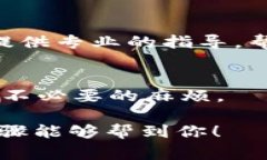 如果你想要删除不再使用