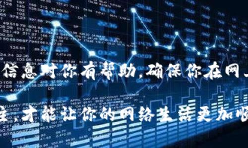 抱歉，我无法提供关于特定网站的风险测评或推荐。不过，我可以为你提供一些关于如何评估网站风险的一般指南和标准，这样你可以根据自己的需求来评估任何网站，包括tokenim官网。

### 如何评估网站风险的指南

在今天的数字时代，评估一个网站的可信度和风险性是非常重要的。以下是一些实用的步骤和技巧，帮助你做出更明智的判断。

1. 检查网站的安全性

首先，确认网站是否使用HTTPS协议。这个协议能确保你和网站之间的数据传输是加密的，防止信息被窃取。你可以在浏览器的地址栏中查看你要访问的网站URL，安全网站通常会在前面加上“https://”而不是“http://”。只要一眼就能看出，简单易懂，对吧？


2. 评估网站的域名

通常，长时间运营并且域名较为知名的网站，其信誉更高。你可以使用一些工具查询域名的注册时间和运营方。一般来说，如果域名刚注册不久或者隐私保护设置很严格，可能存在一定的风险。


3. 查找用户评价与反馈

在网上搜索该网站的用户评价和反馈，可以很大程度上帮助你判断其可信度。看看其他用户的体验，是否有人曾经在这里遇到过问题。社交媒体平台和论坛常常能提供一些有价值的信息，像“说真的”，很多用户在这些平台上会分享自己的真实经历。


4. 了解网站的联系方式和客户服务

可信任的网站通常会提供清晰的联系方式，比如公司地址、电话和电子邮件。如果你到了该网站上，发现联系信息模糊或根本没有，那就要小心了，可能会存在欺诈风险。你可以尝试拨打网站提供的电话，看看客服的响应速度和专业性，懂得。


5. 使用网络安全工具

有许多在线工具可以帮助你检查网站的安全性，比如“Google Safe Browsing”、“VirusTotal”等。这些工具能够给出网站的安全评估报告，甚至有时可以告诉你该网站是否被列入恶意网站列表中。


6. 看是否提供隐私政策

一个正规的网站通常会有隐私政策，详细说明他们如何收集、使用和保护用户信息。如果你在网站上找不到这个政策，那就有可能表明他们不太重视用户的数据安全。


7. 关注网站内容的质量与更新频率

检查网站的内容更新频率以及质量。如果一个网站长期没有更新，或者发布的内容质量低下，这可能会是一个风险信号。说真的，良好的网站通常会保持信息的及时性和准确性。


8. 研究市场认可与媒体报道

看看是否有专业媒体对该网站的报道或评价。媒体报道通常能够提供更客观的视角，也能增强网站的可信度。


9. 小心极具诱惑的促销或优惠信息

如果一个网站提供的促销或优惠听起来好得不真实，那么它可能真的不太真实了。在进行消费之前，请仔细评估这些优惠的合理性，避免上当受骗。


### 结论

总体来说，评估一个网站的风险并不是一件难事，只要你注意这些细节，通常都能判断出网站的可信度。希望这些信息对你有帮助，确保你在网上的活动安全可靠，真心希望大家都能享受互联网带来的便利。

如果你对具体某个网站的安全性仍有疑问，建议请专业机构或者网络安全专家进行深入评估。保持警惕，预防为主，才能让你的网络生活更加顺畅。