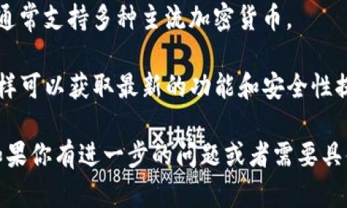 Tokenim 是一款专注于加密货币和区块链管理的工具。关于导入多个钱包的问题，Tokenim 支持导入多个钱包地址，以便于用户更方便地管理和查看自己的资产。以下是一些细节信息，供你参考：

### 导入多个钱包的步骤

1. **下载并安装 Tokenim**：
   确保你已经在设备上下载并安装了 Tokenim 应用。可以在其官网或应用商店找到。

2. **创建或登录账户**：
   如果你是新用户，需注册一个新账户；如果已经是用户，直接登录即可。

3. **添加钱包**：
   - 在主界面，通常会有一个“添加钱包”或“导入钱包”的选项。
   - 点击这个选项，按照提示输入你希望导入的钱包地址。一些钱包可能还需要助记词或私钥。确保你正确输入这些信息。

4. **重复添加**：
   如果你有多个钱包，按照相同的流程，反复添加其他钱包地址。

5. **管理所有钱包**：
   一旦导入完成，你可以在主界面查看所有添加的钱包地址，并且可以对这些地址进行管理，比如查看余额、交易记录等。

### 注意事项

- **安全性**：在导入钱包的过程中，请务必确保你的设备是安全的，并且不与不可靠的网络连接。切勿在不安全的环境中输入助记词或私钥，以免资金被盗。
  
- **兼容性**：确保你所导入的钱包与 Tokenim 支持的币种相兼容。Tokenim 通常支持多种主流加密货币。

- **更新**：定期检查 Tokenim 是否有更新，确保你在使用最新版本的软件，这样可以获取最新的功能和安全性提升。

综上所述，Tokenim 确实可以导入多个钱包，提升用户管理加密资产的便捷性。如果你有进一步的问题或者需要具体的操作指导，随时欢迎提问！