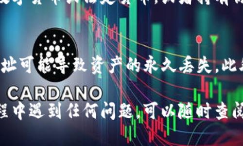 要将Tokenim转移到Bit-Z交易所，你需要遵循以下步骤：

步骤一：创建或登录你的Bit-Z账户
首先，确保你在Bit-Z交易所上有一个账户。如果你还没有账户，你需要访问Bit-Z官方网站进行注册。完成注册后，登录你的账户。

步骤二：获取Bit-Z的充值地址
在Bit-Z账户中，找到“资产”或者“钱包”部分，寻找“充值”按钮。点击后，找到你想充值的Tokenim（如果Bit-Z支持该币种）。系统会生成一个唯一的充值地址。记得复制这个地址。

步骤三：转移Tokenim到Bit-Z
现在，打开你存放Tokenim的数字钱包。在钱包中选择“发送”或者“转出”，然后粘贴刚才复制的Bit-Z充值地址。输入你要转移的Tokenim数量，确保查看交易的费用。确认无误后，提交转账请求。

步骤四：检查交易状态
转账后，可以在Bit-Z的资产页面查看转账状态。通常这需要一些时间，具体取决于区块链的网络状况。在确认资金到账前，请耐心等待。

步骤五：使用Bit-Z进行交易
一旦Tokenim到账，你就可以在Bit-Z交易所进行交易了。你可以选择兑成其他数字货币或法定货币，或者持有你的Tokenim。

注意事项
在进行任何转账的时候，一定要确认你输入的地址以及币种是正确的。错误的地址可能导致资产的永久丢失。此外，了解交易费用以及预估的到账时间，会让你的转账过程更加顺利。

通过以上步骤，你就可以顺利地将Tokenim转移到Bit-Z交易所了！如果你在过程中遇到任何问题，可以随时查阅交易所的支持文档或联系他们的客服。