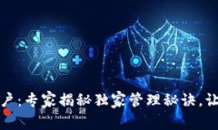 数字货币钱包账户：专家