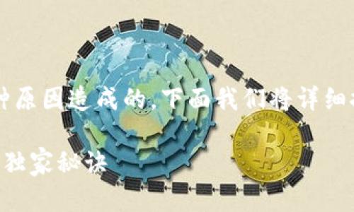 代币无法转账至 TokenToken.im 钱包可能是由于多种原因造成的。下面我们将详细探讨可能的原因及其解决方案，希望能帮助您解决问题。

### 代币无法转入 TokenToken.im 钱包？专家揭示独家秘诀