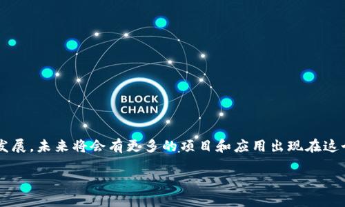 EOS可以与Tokenim一起使用，这可能是您所提到的区块链技术方面的一种集成方式。下面是一些关于EOS和Tokenim的概述。

### 什么是EOS？

1. EOS简介
EOS是一个高性能的区块链平台，旨在支持大型去中心化应用（dApps）的开发。它采用了一种创新的共识机制，允许高吞吐量和低延迟的交易，成为许多开发者的选择。

2. EOS的特点
EOS的优势包括：
ul
  listrong高吞吐量：/strong高达数千笔交易每秒，这对于需要快速处理交易的应用来说至关重要。/li
  listrong无交易费用：/strongEOS的设计使得用户不需要支付每笔交易的费用，而是通过持有和质押代币来使用网络资源。/li
  listrong易于开发：/strong提供了完整的开发工具和服务，帮助开发者快速构建和部署应用。/li
/ul

### 什么是Tokenim？

3.Tokenim简介
Tokenim是一个提供Token经济体系的框架，旨在帮助企业和项目通过发放数字代币来实现其商业目标。它提供了代币的发行、管理和交易平台，帮助用户更容易地进入加密货币市场。

4.Tokenim的特点
Tokenim的独特之处在于：
ul
  listrong用户友好：/strong平台提供简单易用的界面，使所有用户能够轻松创建和管理他们的代币。/li
  listrong灵活性：/strong支持多种类型的代币，包括ERC20、BE20等，满足不同需求的项目。/li
  listrong安全性：/strong采用先进的安全技术来保护用户的数据和资产。/li
/ul

### EOS与Tokenim的结合

5.EOS如何与Tokenim整合？
把EOS和Tokenim结合起来，可以在EOS的高效性能和Tokenim的灵活性之间建立桥梁。这个结合允许开发者利用EOS的技术优势来创建和管理Tokenim上发行的代币。

6.应用场景
那么，这种结合具体能够产生哪些应用呢？
ul
  listrong去中心化金融（DeFi）：/strong通过利用EOS的高性能，Tokenim可以快速处理大规模交易，并为用户提供无缝的金融服务。/li
  listrong区块链游戏： /strong EOS的即时交易能力使得Tokenim可以创建流畅、互动性强的游戏体验，用户可以在游戏中使用代币进行交易。/li
  listrong创意众筹： /strong项目可以通过Tokenim平台发行代币并在EOS上进行众筹，吸引投资者的关注。/li
/ul

### 使用EOS和Tokenim的优势

7.为什么选择EOS与Tokenim？
结合EOS的技术优势与Tokenim的代币管理能力，用户可以享受到许多益处：
ul
  listrong效率：/strong高吞吐量和无交易费用使得项目能够以更快的速度运营。/li
  listrong用户便利：/strongTokenim提供的便捷管理界面，可以轻松完成代币的创造和管理。/li
  listrong生态系统： /strong用户可以在强大的EOS生态系统内与其他项目和开发者进行合作。/li
/ul

### 结语

8.总结
EOS和Tokenim的结合为想要进入区块链和加密货币领域的用户和开发者提供了强大的工具。随着区块链技术的不断发展，未来将会有更多的项目和应用出现在这个生态系统中。无论你是想开发一个dApp，还是想创建自己的代币，这两者的结合都将为你提供无与伦比的支持和机会。

希望这些内容可以帮助您更好地理解EOS和Tokenim之间的关系！如果您有其他问题，欢迎随时询问。