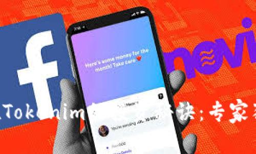 TRX币在Tokenim的投资秘诀：专家独家解析