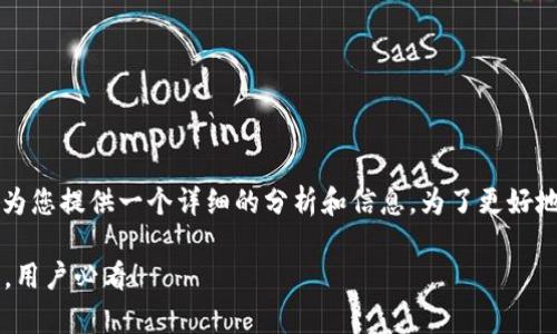 关于“TokenTokenim钱包安全不”的话题，我将为您提供一个详细的分析和信息。为了更好地满足您的需求，我会使用一个具体的和关键词。

专家揭示：TokenTokenim钱包安全的独家秘诀，用户必看！