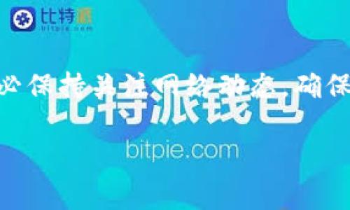 在处理加密货币提现时，矿工费不足是一个常见的问题。让我们来深入探讨一下这个问题，如何解决它，以及一些实用的技巧和建议。首先，我们需要明确一下什么是矿工费，以及它如何影响你的tokenim提现。

什么是矿工费？
简单来说，矿工费是加密货币网络中交易的处理费用。当你发起一笔交易时，矿工需要通过计算复杂的数学问题来验证这笔交易，确保它的合法性。为了激励矿工进行这一过程，交易者必须支付一定的矿工费。如果矿工费设置得太低，可能会导致交易未能及时处理，甚至彻底失败。

为什么会出现矿工费不足的情况？
出现矿工费不足的情况，主要有几个原因：
ul
    listrong市场拥堵：/strong在高峰时段，网络交易数量激增，矿工优先处理手续费较高的交易，你的交易可能因此被延迟。/li
    listrong费率设置错误：/strong很多交易平台会自动推荐合适的矿工费，但如果你手动调整不当，可能会设置得太低。/li
    listrong加密货币种类：/strong不同的加密货币对矿工费的要求不同，一些较新的或小众的币种，其网络可能不够稳定，导致费用波动较大。/li
/ul

如何解决矿工费不足的问题？
遇到矿工费不足的时候，不要慌。以下是一些实用的解决办法：

h41. 提高矿工费/h4
如果你的交易仍在待处理状态，可以尝试提升矿工费。许多加密钱包或者交易所会提供这个选项，具体步骤参考你的平台帮助文档。

h42. 等待网络缓解/h4
如果不是特别着急，也可以选择暂时等待。网络一旦缓解，交易的确认速度会加快。

h43. 使用替代方案/h4
有些钱包提供了替代方案，比如交易所内的“加急”功能，或者一些去中心化交易所（DEX）可能有不同的费用结构。

预防矿工费不足的措施
当然，预防总比治疗好。以下是几项你可以采取的措施，以避免将来遇到这个问题：

h41. 了解当前市场情况/h4
活跃的社区、新闻和社交媒体是获取市场信息的重要地方。尤其是大型网络升级或事件时，矿工费波动可能会非常明显。

h42. 选择合适的交易时间/h4
知道什么时候是网络使用高峰时间，让你的交易在网络相对空闲的时候进行，可以降低提现的矿工费用。

h43. 使用自动费率设置/h4
如果你的钱包支持自动设置矿工费的功能，建议开启这个选项。它会根据当前的网络状态智能调整费用。

总结
矿工费不足的问题可能让人烦恼，但了解其运作机制以及如何管理这一费用，无疑能让我们的加密货币交易体验更加顺畅。务必保持关注网络动态，确保你在适当的时机设置恰当的手续费总是最佳策略。

希望以上信息对你有所帮助！如果有任何问题，随时欢迎提问！