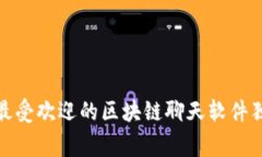 专家揭秘：2023年最受欢迎