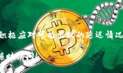 关于“tokenim会延迟到账”