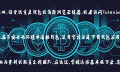 要授权您的钱包使用Toke