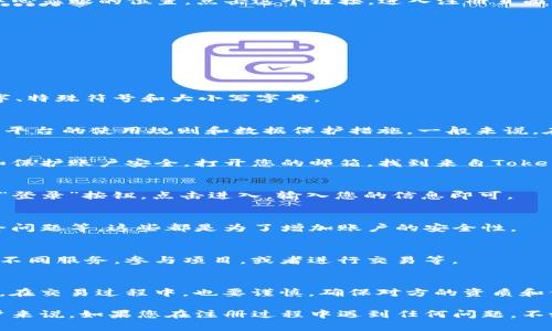 在这里，我将为您详细介绍如何注册Tokenim的步骤。不过请注意，由于Tokenim的具体注册流程可能会因其平台的更新而有所不同。因此，以下内容仅供参考，确保在注册前访问Tokenim的官方网站获取最新信息。

1. 访问Tokenim官网
首先，打开浏览器，输入Tokenim的官网地址。这是您注册账户的第一步。如果你对Tokenim不熟悉，可以在搜索引擎中搜索“Tokenim注册”来找到相关链接。

2. 查找注册链接
在Tokenim的主页上，通常会有明显的“注册”或者“创建账户”按钮。它可能位于主页的右上角或者中心显眼的位置。点击这个链接，进入注册页面。

3. 填写注册信息
在注册页面，您需要填写一些基本信息。这通常包括：
ul
    li电子邮件地址/li
    li用户名/li
    li密码/li
/ul
确保你输入的信息是正确的，并且密码要有一定的复杂性，以增加账户的安全性。比如，可以结合数字、特殊符号和大小写字母。

4. 阅读并接受条款
在提交信息之前，通常会让您阅读并接受服务条款和隐私政策。建议认真阅读这些条款，确保您了解平台的使用规则和数据保护措施。一般来说，在注册框旁边会有一个复选框，确保勾选它表示您接受这些条款。

5. 验证您的电子邮件
很多平台在注册后会发送一封验证邮件到您注册时使用的电子邮件地址。这是为了确认您的身份和保护账户安全。打开您的邮箱，找到来自Tokenim的邮件，点击邮件中的验证链接以完成邮箱验证。如果没有收到邮件，可以检查垃圾邮件文件夹。

6. 登录您的Tokenim账户
一旦验证成功，您就可以返回Tokenim的官网，使用您的用户名和密码登录账户。通常在页面上会有“登录”按钮，点击进入，输入您的信息即可。

7. 完善个人资料
成功登录后，建议您进入“个人中心”或“账户设置”，完善您的个人资料，例如添加手机号码、设置安全问题等。这些都是为了增加账户的安全性。

8. 开始使用Tokenim
完成上述步骤后，您就可以开始使用Tokenim的各种功能了。根据您的需要，您可以浏览平台提供的不同服务，参与项目，或者进行交易等。

9. 注意安全
在使用Tokenim的过程中，一定要注意账户的安全。不要随意分享您的登录信息，也要定期更换密码。在交易过程中，也要谨慎，确保对方的资质和信誉。

以上是注册Tokenim的一般步骤。希望这个指南能帮助到您，尤其是对于第一次使用Tokenim的用户来说。如果您在注册过程中遇到任何问题，不妨查看Tokenim的帮助中心，或直接联系客服获取帮助！