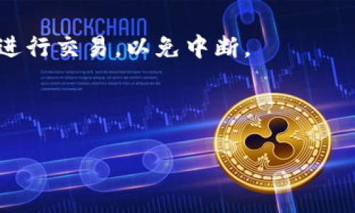 要提取或使用Vite中的Tokenim（或任何与区块链相关的代币），通常需要遵循一些步骤。这些步骤可能因具体环境、使用的钱包或去中心化交易所（DEX）而有所不同。但我可以为你提供一个通用的提取流程，帮助你在Vite（或其他平台）上提取Tokenim。请根据你的具体情况调整这些步骤。

### 1. 准备你的工具和账户
在提取代币之前，确保你有一个支持Vite和Tokenim的钱包。这些钱包可以是硬件钱包（如Ledger），也可以是软件钱包（如Vite的官方钱包或者其他支持Vite生态的热钱包）。

确保你钱包中的Vite（VITE）代币足够支付交易手续费。每次进行转账或提取，都会消耗一定的VITE作为手续费。

### 2. 访问交易平台或钱包
打开你常用的交易平台或者钱包，确保其与Vite网络兼容。如果你要提取Tokenim，通常可以通过以下几种方式：

ul
    li去中心化交易所（如Vite DEX）/li
    li通过钱包内部的代币管理功能/li
    li使用智能合约接口进行提取/li
/ul

### 3. 查找Tokenim
在你的钱包或交易所界面上，查找Tokenim的合约地址。你可能需要从官方网站或社区获得合约地址，以避免钓鱼网站或错误的代币地址。

在大多数钱包中，可以通过“添加代币”功能，将Tokenim加入到你的资产列表中。输入合约地址后，钱包会自动识别该代币并显示相关信息。

### 4. 提取Tokenim
如果你在交易所上持有Tokenim，通常需要进行以下操作：

ol
    li登录到你的交易账户。/li
    li找到你的Tokenim资产，并点击“提取”或“提现”。/li
    li输入你提取的数量和接收地址。/li
    li确认交易细节，包括手续费，并提交提取请求。/li
/ol

在钱包中提取Tokenim，你可以使用相似的步骤，只需确认接收地址正确，并再次确认手续费。

### 5. 等待确认
一旦提交提取请求，你需要等待网络确认。这通常取决于区块链的拥堵情况，确认时间可能会有所不同。你可以在区块链浏览器上查找你的交易状态。

### 6. 验证接收
确认提取完成后，检查你的接收钱包，确保Tokenim已经到账。如果没有到账，务必核实交易状态，并查看是否有错误发生。

### 总结和注意事项
在提取Tokenim的过程中，要确保合约地址的准确性，并注意交易手续费。此外，保持网络连接稳定，尽量避免在网络不佳的情况下进行交易，以免中断。

最后，了解一下Tokenim以及它在市场上的表现，有助于你更好地做出投资决策。如果对提取Tokenim还有疑问，欢迎提问！

希望以上步骤能够帮助你顺利提取Tokenim！如果还能有其他问题，随时问我哦。