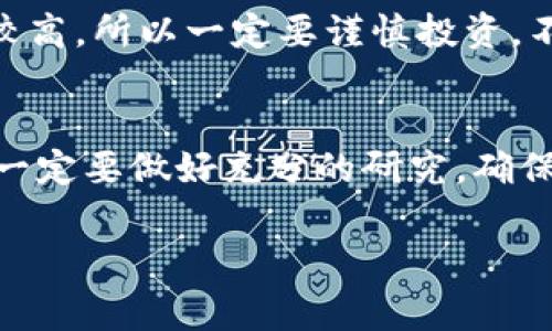 要在Tokenim上添加JST（JST是一个Token或加密货币，通常与Tokenim交易平台相关），你可以按照以下步骤进行操作。不过，请确保你在进行任何交易或操作之前，仔细阅读相关的用户协议和安全提示。

步骤一：注册或登录Tokenim账户
首先，如果你还没有在Tokenim上注册账户，访问Tokenim官方网站进行注册。注册时，请使用一个有效的邮箱地址并设置一个强密码。如果你已经有了账户，那么直接登录就可以了。

步骤二：验证身份
为了保护用户的安全，Tokenim可能会要求你进行身份验证。这通常包括上传身份证明文件，如身份证、护照等，并可能要求你提供一些额外的信息。通过验证之后，你就可以使用所有平台的功能。

步骤三：查找JST的添加方式
在你的账户主页，查找是否有一个“资产管理”或“我的钱包”的选项。在这个部分，你应该能看到一个搜索框。在搜索框中输入“JST”，看是否能找到这个Token。如果你找到了，点击对应的“添加”或“交易”按钮。

步骤四：充值或购买JST
如果JST可以直接在Tokenim上交易，你可以选择通过法币（如人民币、美元等）购买JST。选择你想要的支付方式，输入你想购买的数量，然后按照系统提示完成交易。

步骤五：添加到个人钱包
如果你使用的是钱包服务，确保你已经把JST从交易所转移到你的个人钱包。这样能够提高安全性，防止交易所被黑客攻击等风险。

步骤六：跟踪JST的市场走势
添加JST后，建议你定期查看它的市场走势。Tokenim平台通常会提供实时行情，你可以根据市场变化做出合理的投资决策。

注意事项
在进行交易或投资时，一定要充足了解JST的背景和市场情况。加密货币市场波动性大，风险相对较高，所以一定要谨慎投资，不要盲目跟风，确保所有操作都在你的风险承受能力之内。

总结
在Tokenim上添加JST的过程其实并不复杂，只需按照上述步骤进行操作即可。不过，在投资之前，一定要做好充分的研究，确保你对当前的市场情况有足够的了解。希望你在Tokenim上的投资之旅一帆风顺，获得想要的收益。

如果你对Tokenim或JST有进一步的问题，欢迎随时提问！