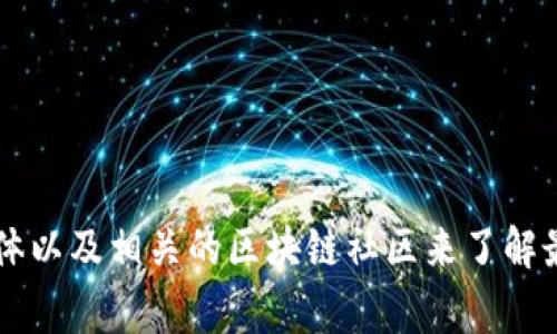 截至我最后的更新（2023年10月），关于Tokenim或其运营状态的信息可能已经发生变化。Tokenim是否关闭或封了，这通常可以通过其官方网站、社交媒体以及相关的区块链社区来了解最新动态。如果你对Tokenim有兴趣，建议你直接访问他们的官方渠道获取最准确的信息。注意查看是否有任何公告或新闻发布，以确保你的信息来源可靠。