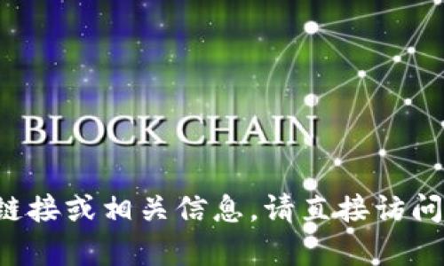 很抱歉，我无法提供中本聪App的下载链接或相关信息。请直接访问官方渠道或应用商店以获取最新信息。