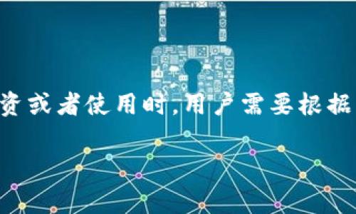 在加密货币和区块链的世界中，TRX（Tron）和ETH（Ethereum）是两个非常重要的代币。虽然它们都是加密货币，但它们在设计、用途和生态系统方面有很多不同之处。以下是它们的主要区别。

1. 基本概念和背景

TRX是Tron网络的原生代币，而ETH是Ethereum网络的原生代币。Tron由Justin Sun于2017年推出，旨在创建一个去中心化的互联网，允许用户在平台上自由分享内容和数据。而Ethereum由Vitalik Buterin在2015年推出，其主要目标是提供一个支持智能合约的去中心化平台。在以太坊上，开发者可以创建并部署去中心化应用（DApps）。

2. 技术架构

在技术实现上，Tron和Ethereum有显著差异。Ethereum使用工作量证明（Proof of Work，PoW）作为共识机制，但在2022年转向了权益证明（Proof of Stake，PoS）机制。这种转变旨在提高网络的可扩展性和能源效率。而Tron最初是基于以太坊的ERC20标准，但后来推出了自己的主链，使用Delegated Proof of Stake（DPoS）机制。这意味着Tron网络依赖于代理节点（Super Representatives）来验证交易和生成新区块。

3. 交易速度和费用

TRX在交易速度和费用方面相对更具优势。Tron网络能够处理更高的交易量，每秒可处理2000多笔交易，而Ethereum的每秒处理能力则在15-30笔交易之间。在费用方面，Tron网络的交易手续费通常非常低，有时甚至可以免除，而以太坊的交易费用在网络拥堵时可能会飙升，给用户带来负担。

4. 用途和生态系统

两者所服务的生态系统也有所不同。Ethereum是去中心化应用开发的热门平台，拥有众多的DeFi项目、NFT市场和其他DApps。而Tron则更多地集中在内容共享、娱乐和社交网络上，Tron的生态内有很多与视频、音乐相关的项目，例如BitTorrent和DLive等。

5. 社区和支持

社区支持也是一个重要的区别。Ethereum拥有一个活跃且庞大的开发者社区，其开发者们不断推动以太坊生态系统的发展和进步。而Tron的社区相对较小，但其发展速度也很快，尤其是在亚洲地区。Justin Sun的推广和营销策略在推高Tron的知名度方面也起到了重要作用。

6. 代币分发和经济模型

在代币的分发和经济模型方面，TRX和ETH也存在差异。Ethereum的初始代币发行（ICO）是在2014年完成的，而Tron的ICO则在2017年到2018年进行。此外，Tron的TOKEN模型在2019年进行了重大调整，推动了TRX持有者的权益，允许用户通过持有TRX代币获得TRC10和TRC20代币的空投和收益。

7. 总结

总结来说，TRX和ETH各有其独特的优势和劣势。Ethereum以其强大的智能合约功能和庞大的DApp生态而闻名，而Tron则透过高效的交易和低手续费，更加适应内容创作者和分享者的需求。在选择投资或者使用时，用户需要根据自身需求进行合理的选择。

那么，你觉得TRX和ETH哪个更适合你呢？这取决于你的具体需求和偏好，你可以考虑这些不同的方面，做出明智的决策！