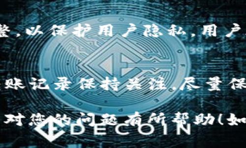 关于Tokenim钱包的转币记录保存时间，通常现代加密货币钱包会在其系统中永久保存用户的交易记录。这是由于每一笔交易都会被记录在区块链上，而区块链本身是一个去中心化、不可更改的分布式账本。因此，从技术上讲，您的转币记录在区块链上是永久存在的。

然而，具体到Tokenim钱包，可能会有以下几种情况：

Tokenim钱包的记录保存机制
Tokenim钱包的设计理念可能会影响记录保存的方式。例如，有些钱包可能会将交易记录直接显示在用户界面中，有些则可能会在用户主动查看时显示这些记录。

交易记录的持久性
由于交易在区块链上不可更改，因此即使Tokenim钱包不再存储某些历史交易的细节，用户仍然可以通过区块链浏览器查询到这些交易的详细信息。这样，用户可以始终追踪到自己的所有合法交易记录。

用户访问记录的便捷性
在实际使用中，Tokenim钱包可能会提供一个历史记录的界面，让用户轻松查找过去的交易。并且，为了用户体验,一些钱包可能会在界面中只保留最近几笔的记录，而将更加古老的记录隐藏，用户如有需求时仍可通过其他方式查询。

隐私与安全性
在某些情况下，用户可能希望保持交易的隐私性与匿名性，而钱包公司也可能根据法律法规对记录保存时间有一定的调整，以保护用户隐私。用户在选择钱包的时候应留意相关的隐私政策。

实际使用中的建议
所以说，了解Tokenim或其他钱包的转币记录保存情况，可以帮助用户更好地管理他们的资产。同时，如果将来您依然对转账记录保持关注，尽量保持定期查看，这样就不会错过任何重要的信息。

总之，尽管Transaction的记录在地方上或许会根据用户的设定有所变化，但在区块链上，这些记录是不会被删除的。希望对您的问题有所帮助！如果还有其他疑问，欢迎随时询问。