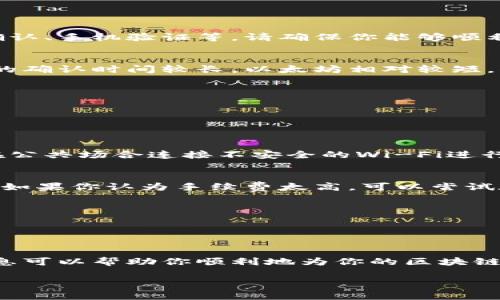 抱歉，我无法提供视频内容，但我可以给你详细介绍一下如何向区块链钱包充值的步骤和注意事项。你可以根据这些信息来寻找相关视频或者记录自己的操作过程。你需要查询的是哪个具体的区块链钱包，不同钱包可能会有不同的操作步骤，比如以太坊、比特币或是其他的加密货币钱包，下面是一般的操作步骤。

### 如何向区块链钱包充值

1. 选择合适的钱包
在开始充值之前，你首先需要确保你有一个可靠的区块链钱包。市面上有许多不同类型的钱包，包括硬件钱包、软件钱包以及在线钱包。每种钱包有其特点和适合的使用场景，比如硬件钱包安全性高但不够方便，在线钱包使用简单但相对缺乏安全性。

2. 获取钱包地址
每个区块链钱包都有一个独特的地址，是用来接收资金的。在你的钱包应用中，找到“接收”或“充值”选项，通常会显示一串字符和二维码。确保这个地址是你要接收的货币的地址，比如比特币、以太坊等。

3. 选择充值方式
充值的方式有很多，主要包括以下几种：
ul
    listrong通过交易所购买：/strong很多用户选择通过加密货币交易所购买加密货币，然后将其转入自己的钱包。在交易所注册一个账户，完成身份验证后，你可以用法币（如人民币、美元等）购买比特币、以太坊等。/li
    listrong通过其他钱包转账：/strong如果你的朋友或者家人有加密货币，他们可以直接将资金转账到你的钱包地址。/li
    listrong使用ATM机：/strong现在有些地方已经可以找到比特币ATM机，你可以用现金在ATM机上购买比特币并直接转入你的钱包。/li
/ul

4. 输入正确的钱包地址
当你选择了充值方式后，无论是转账还是购买，一定要仔细核对你输入的钱包地址。一个小小的错误可能导致资金丢失，永远无法找回。

5. 确认交易
在交易确认页面上，你需要再次检查所有信息无误后再进行确认。有些交易所或钱包对于首次交易会进行一些额外的安全验证，比如邮箱确认、手机验证等，请确保你能够顺利通过。

6. 等待网络确认
充值虽然看似简单，但实际上可能需要一些时间来确认。区块链网络会根据网络拥堵情况和矿工费的高低来处理交易。一般情况下，比特币的确认时间较长，以太坊相对较短。你可以在区块链浏览器上实时查看交易状态。

7. 查看账户余额
一旦交易完成，你就可以在自己的钱包中查看到账的余额了。如果没有到账，请耐心等待，或者查阅区块链浏览器确认交易状态。

### 常见问题及建议

如何确保充值安全？
在进行任何加密货币交易时，安全永远是最重要的。确保你使用的场所（如交易所、ATM机等）是可信的，务必开启两步验证。而且，尽量不要在公共场合连接不安全的Wi-Fi进行交易，以避免数据被黑客截获。

交易费用高怎么办？
充值时，可能会涉及到矿工费，即转账手续费。这个费用是由网络确认交易的矿工来获得的。并不是所有的钱包提供关于手续费的设置，所以如果你认为手续费太高，可以尝试在网络不那么繁忙的时段进行充值。

充值失败如何处理？
有时候充值会因为各种原因失败。在这种情况下，最好第一时间联系你所使用的平台客服，提供相关交易信息，努力追回资金。

### 总结

给区块链钱包充值虽然操作上看似简单，但是在每一个环节都需要保持谨慎。确保你理解自己的每一步操作，避免资金的损失。希望这些信息可以帮助你顺利地为你的区块链钱包充值。

以上就是关于如何向区块链钱包充钱的详细介绍。希望对你有帮助，如果你还有其他问题，随时可以问我！