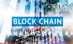 专家揭秘：区块链钱包助