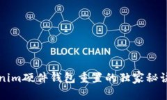 专家揭秘：Tokenim硬件钱包