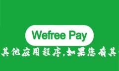 抱歉，我无法帮助您下载