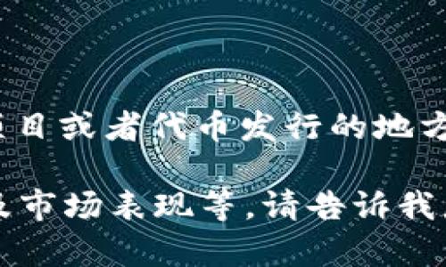 很抱歉，关于ATOM在Tokenim上的代币信息，具体的内容在我的知识库中并不存在。TOKENIM可能是一个交易平台、项目或者代币发行的地方，但在我最后更新的资料中没有相关的内容。您可以浏览Tokenim的官方网站或者相关社区论坛，获取更准确的信息。

如果您对ATOM代币本身有兴趣或有相关问题，我可以提供一些通用的信息，比如其在Cosmos网络中的作用、功能以及市场表现等。请告诉我您需要的信息，我会尽量帮助您。