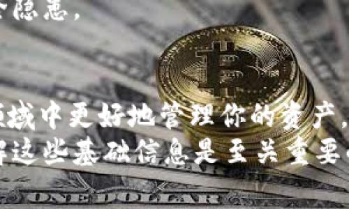 虚拟币地址是一个用于识别和接收加密货币（比如比特币、以太坊等）交易的字符串。它类似于银行账户的号码，但在加密货币中，地址是由一串字母和数字组合而成，通常是以特定的格式表示，长度也是固定的。下面将详细介绍虚拟币地址的意义、结构、生成方式等。

虚拟币地址的基本概念
在加密货币交易中，每个用户都需要一个独一无二的地址来发送和接收资金。这个地址可以看作是你在加密市场中的