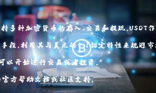 USDT（Tether）可以存放在Tokenim平台上。Tokenim是一种数字资产交易平台，支持多种加密货币的存入、交易和提现。USDT作为一种广泛使用的稳定币，通常被许多交易平台和钱包所支持，Tokenim也不例外。

在Tokenim上，用户可以方便地将USDT转换成其他加密货币，或将其作为一种储值手段，利用其与美元的1:1锚定特性来规避市场的高波动性。

若要在Tokenim上使用USDT，你只需要注册一个账户，将你的USDT存入钱包中，就可以开始进行交易或者投资。

如果你需要更多具体的操作步骤，比如如何存币、如何兑换等，可以参考Tokenim的官方帮助文档或社区支持。