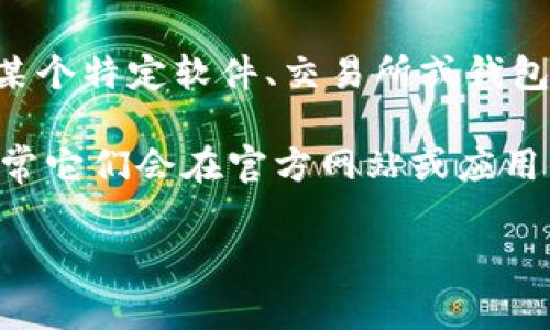 波币（或称为 Bolecoin）通常与加密货币或区块链相关的应用、平台有关。具体来说，波币可能是某个特定软件、交易所或钱包上发行的数字货币。在不同的场景中，它可能有不同的用途，比如用于支付、交易或作为投资工具。

如果你想了解具体的波币是在哪个软件上使用，建议查看相关的加密货币交易所或钱包应用，通常它们会在官方网站或应用内提供有关波币的详细信息。同时，确保关注合法性和安全性，选择信誉良好的平台。

如果你有更明确的背景或者具体问题，可以告诉我，我会更好地为你解答。