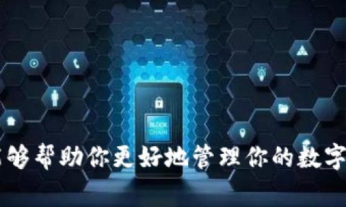 当然可以！TP钱包和Tokenim钱包都是在加密货币领域非常受欢迎的数字资产管理工具。它们各自有其独特的功能和优点，用户可以根据自己的需求选择使用。

### TP钱包

TP钱包是一个多链数字货币钱包，支持多种区块链资产，包括以太坊、比特币、BNB链等。它的界面友好，操作简单，适合新手用户使用。TP钱包不仅支持普通的资产管理功能，还提供了去中心化交易所（DEX）的功能，用户可以直接在钱包内进行交易，体验非常便捷。

### Tokenim钱包

Tokenim钱包则是一个专注于提供更高安全性和隐私保护的数字资产钱包。它支持对多种数字资产的管理，同时具备去中心化的特性，可以让用户完全掌控自己的私钥。Tokenim钱包的界面设计也十分简洁，实时更新市场行情和资产分布，让用户可以时刻把握市场动态。

### 兼容性与互补性

这两个钱包其实是可以同时下载和使用的。很多用户在管理自己的数字资产时，会选择使用多个钱包，以便分散风险，保护资产安全。使用TP钱包进行日常交易，而Tokenim钱包则作为长期持有的资产存储工具，是一个不错的选择。

### 选择建议

1. **使用便捷性**：如果你是刚入门的加密货币爱好者，TP钱包的操作比较简单，可能更符合你的需求。
  
2. **安全性**：如果你比较注重资产的安全性和隐私性，不妨考虑使用Tokenim钱包，它更注重保护用户隐私。

3. **多链支持**：TP钱包的多链支持会让你的资产管理更为方便，如果你涉及的资产种类较多，可以选择它。

### 小结

总体来说，TP和Tokenim钱包各有千秋，完全可以同时下载使用。根据自己的需求来选择，并结合使用这两个钱包，相信能够帮助你更好地管理你的数字资产。希望这对你有帮助！如果有其他问题，请随时问我！