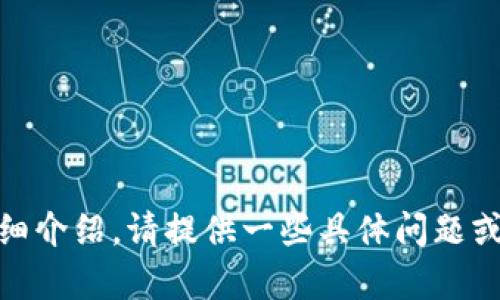 看起来你提到的“tokentokenim钱包账号名称”可能是与区块链和数字货币相关的内容。如果你需要关于这个主题的详细介绍，请提供一些具体问题或者你想了解的方面，比如如何使用这个钱包，安全措施，或者如何管理你的数字资产等。这样我可以更好地为你提供信息。