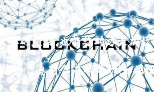 当然可以，Tokenim二维码是一个方便的工具，可以让用户与他人分享自己的Tokenim账户信息或者特定的加密货币地址。如果你想要分享你的Tokenim二维码，可以按照以下步骤进行：

1. 确保信息安全
首先，分享二维码之前，确保你所分享的信息是安全的。如果二维码包含了私钥或敏感信息，最好不要直接分享给他人。通常情况下，分享的是公共地址或者某种类型的用户资料，这样就相对安全了。

2. 生成和下载二维码
在Tokenim应用中，你可以很容易地生成二维码。通常在你的账户信息页面，会有一个生成二维码的选项。点击之后，二维码就会自动生成，你可以选择下载到手机或其他设备上。

3. 选择分享方式
分享二维码的方式有很多，你可以通过社交媒体、即时通讯应用（如微信、QQ、WhatsApp等）来分享。此外，打印出来，面对此面的分享也是一种不错的选择，特别是在一些线下交流的场合。

4. 说明二维码的用途
在分享二维码时，建议简单地向对方说明这个二维码具体是用来做什么的，比如是用来接收支付、分享账户信息等，这样对方在扫描的时候会更加明了。

5. 反馈与问题
最后，提醒对方在使用二维码时，如遇到任何问题，随时可以咨询你。这样不仅显示出你的友好，也能让对方更加放心地使用你分享的信息。

总之，Tokenim二维码是可以分享的，但要注意信息的安全性和用途的明确性。希望这些信息对你有所帮助！如果还有其他问题，随时问我。