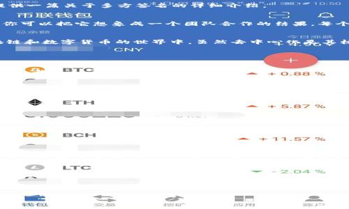 关于“tokenim三方签名”的内容较为专业，涉及区块链技术、数字签名及其在多方交易中的应用。为了帮助你更好地理解这一主题，我将提供一篇关于多方签名的详细介绍。

一、什么是三方签名？
简单来说，三方签名就是在一个交易或者文件中，涉及三个不同的参与者，他们都需要对该交易或文件进行签名，以确保安全性和可信度。你可以把它想象成一个团队合作的结果，每个人都在自己的部分上签了字，证明他们都同意接下来的动作。

二、三方签名的必要性
在传统的金融系统中，很多时候需要多个授权来完成一笔交易，比如公司账户的支付通常需要至少两个或三个人的签字才能生效。在区块链和数字货币的世界中，虽然去中心化是其核心属性，但在许多情况下，多方签名可以增加安全性，防止任何一个参与者单独做出决定，或者防止单一故障影响整个交易的有效性。

三、如何实现三方签名？
实现三方签名通常会使用特殊的加密算法，这里为大家简单介绍一下，这样大家对这个过程会有个大概念。
1. **密钥生成**：三方签名的第一步是生成三个不同的公钥和私钥对。每个参与者都会持有自己的私钥，而公钥可以被其他人使用。
2. **签名过程**：当一个参与者想发起交易时，他会用自己的私钥对交易信息进行签名，并将签名结果与交易数据一并发送给其他两位参与者。
3. **验证和签名**：其他参与者会用自己的私钥对交易进行验证并签名，最后，将所有签名结果合并到一起发送回发起者。
4. **确认交易**：最后，所有的签名一起验证，确保三方都认可这个交易。换句话说，三方同意了后，这笔交易才能进一步进行。

四、三方签名在区块链中的应用
在区块链网络中，三方签名技术已经被广泛应用于多种场景，包括但是不限于：
1. **代币发布**：在新的代币创建过程中，开发者往往需要三方签名来确保代币发行的安全性和透明度。
2. **合作项目**：当多个组织或个人共同参与的项目中，三方签名可确保每个参与者的权益都被保护。
3. **公司财务**：在企业财务管理中，多方签名可以作为一层额外的安全保障, 避免单个员工滥用资金。比如，财务部门的支付需要经过项目经理和负责人两位以上的签署。

五、三方签名的挑战与未来展望
尽管三方签名在安全性上有显著优势，但也面临一些挑战。
1. **操作复杂性**：对于技术新手来说，三方签名的设置和操作可能相对复杂，需要对加密算法和区块链的工作原理有一定了解。
2. **效率问题**：由于涉及多个参与者的签名过程，交易的确认时间可能会变长。在高频交易场景下，这可能成为一个瓶颈。
3. **参与者的信任**：在一个去中心化的系统中，虽然三方签名可以提高安全性，但参与者之间的信任依然是一个关键因素。如果其中一位参与者失去信任，将可能影响整个系统的运作。

总结
三方签名是一项强大的技术，可以在许多场景中为用户提供更高的安全性与透明度。虽然它的实现过程较为复杂，且在某些情况下可能影响交易效率，但其在保障多个参与者权益方面的潜力，是传统单一签名无法比拟的。这不仅可以帮助传统金融机构提高证券交易的安全性，也为新兴的区块链应用提供了良好的基础。

在未来，随着区块链技术的不断发展和完善，我们或许能看到更高效、易用的多方签名方案出现，进一步推动去中心化信任的社会建立。说真的，技术在不断进步，我们有理由相信，未来的数字交易会越来越安全、透明，高效。你觉得呢？

希望以上内容能够帮助你更好地理解三方签名这一概念。如果你有更多问题或者想法，欢迎随时讨论！