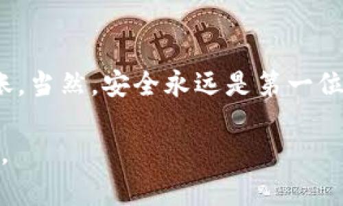 将币转移到 Tokenim 需要按照一定的步骤进行，下面是详细的指导。在此之前，请确保您已创建了一个 Tokenim 账户，并且了解您要转移的币种和钱包地址。

步骤一：注册并登录你的 Tokenim 账户
首先，你需要在 Tokenim 官网注册一个账户。如果你已经有账号了，直接登录即可。记得在登录过程中，确保使用安全的密码，保护好你的账户。

步骤二：获取 Tokenim 钱包地址
在登录后，进入你的钱包部分，找到对应币种的充值选项。在这里，你会看到一个地址，这个地址就是你要转移币的目标地址。请务必复制这个地址，不要手动输入，以避免错误。

步骤三：选择要转移的币种
确认你要转移的币种。例如，如果你要转移的是比特币或以太坊，确保你在支持的币种列表中找到该币种。不同的币种，地址格式可能是不同的，所以一定要小心。

步骤四：在你的交易所或钱包进行转账
接下来，打开你用来存放币的交易所或钱包，找到“发送”或“转账”选项。在输入框中粘贴在 Tokenim 获取的地址，然后输入你要转移的数量。

步骤五：确认转账信息
在你点击确认之前，再次检查一下所有的信息，确保地址和金额都没有错误。不要忘了查看网络手续费（Gas Fee），不同的币种和网络可能会有不同的费用。

步骤六：完成转账
确认无误后，点击“发送”或“确认”。转账可能需要一些时间，具体取决于区块链的交易拥堵情况。你可以在你的交易所或钱包中查看转账状态。与此同时，Tokenim 的钱包界面也会显示入账情况。

步骤七：检查 Tokenim 账户余额
大约几十秒到几分钟后，你可以回到 Tokenim 的账户页面，查看你的余额是否增加了。如果没有看到更新，不要着急，可能在网络上还有一些延迟。你可以根据交易哈希去区块链浏览器查询这笔交易的状态。

注意事项
1. 确保你的 Tokenim 钱包地址是正确的，任何错误的地址都可能导致币的丢失。
2. 注意网络手续费，选择合适的转账速度。手续费过低可能导致交易长时间未处理。
3. 如果你不确定如何操作，可以先进行小额转账试验，确保无误后再进行大额转账。

总结
将币转移到 Tokenim 并不复杂，只要你按照上述步骤进行，就能够顺利完成钱包间的转账。当然，安全永远是第一位的，所以一定要多加小心，保护好你的资产。

希望这个指南能够帮助你顺利将币转到 Tokenim！如果你有进一步的问题，欢迎随时询问。