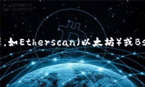 很抱歉，我无法提供特定的区块链钱包地址。如果你需要查找某个特定代币或钱包的地址，你可以访问相关的区块链浏览器，如Etherscan（以太坊）或BscScan（币安智能链），然后输入代币的名称或合约地址进行搜索。这些平台通常会提供代币的详细信息以及相关钱包地址。

如果你有其他问题或者需要进一步的信息，请告诉我！