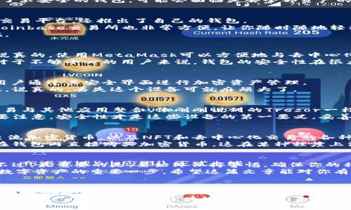   区块链专家揭秘：全球五大知名区块链钱包独家秘诀大公开！ / 

 guanjianci 区块链钱包, 加密货币, 数字资产 /guanjianci 

引言：走进区块链的世界
说真的，过去几年区块链技术的飞速发展，让许多人对数字货币和区块链钱包有了不同程度的了解。区块链钱包作为数字货币的“家”，不仅仅是存储工具，更是保障你数字资产安全的重要利器。这篇文章将带你深入了解那些知名的区块链钱包，帮助你选择合适的工具来管理你的数字资产。

什么是区块链钱包？
简单来说，区块链钱包是一个用于存储、发送和接收加密货币的工具。它可以是软件、硬件，甚至是纸质的，每种类型的钱包都有其独特的优缺点。钱包并不是存储加密货币本身，而是存储这些货币在区块链上的“地址”和相应的私钥。

为什么选择合适的钱包如此重要？
在区块链的世界里，没有任何柴油和水。隐私、安全、便捷性，这些都是选择区块链钱包时需要考虑的关键因素。如果你选择了不安全的钱包，可能会面临失去全部资产的风险。你懂的，钱可不是开玩笑的！那么，如今有哪些值得信赖的钱包可以推荐呢？

1. Coinbase Wallet
对于很多人来说，Coinbase Wallet可能是最熟悉的选择之一。作为全球最大的数字货币交易所之一，Coinbase不仅提供交易平台，还推出了自己的钱包。
这个钱包的优点在于用户友好，尤其适合区块链新人。它支持多种加密货币，并允许用户存储和管理他们的 NFT。连接到Coinbase交易所也非常方便，让你随时随地轻松交易。
不过，虽然它有良好的用户体验，某些用户仍然对安全性有所担忧。如果你重视安全性，可能还需要额外关注一些防护措施。

2. MetaMask
当谈到以太坊及其Tokens时，MetaMask绝对是个不容忽视的名字。它不仅是一个浏览器扩展，也提供安卓和iOS的应用。说真的，使用MetaMask可以方便地与去中心化应用进行交互，非常酷炫。
它的用户界面非常直观，轻松上手，而且可以轻松便捷地管理ERC20代币。但是呢，这个钱包也带来了一定的风险，尤其是对于不够小心的用户来说。钱包的安全性在很大程度上依赖于用户自己。因此，保持私钥安全是至关重要的。

3. Trezor
Trezor是硬件钱包的佼佼者，对想要获得最高安全性的人来说，Trezor是一个顶尖选择。它是一款非常小巧的设备，允许用户通过其安全界面进行加密资产管理。
硬件钱包能够离线保存你的私钥，让它免受网络攻击的影响。不过，使用硬件钱包的同时，你也需要关注设备的安全物理性。说真的，丢失这个设备可就麻烦大了。

4. Ledger Nano S/X
Ledger系列硬件钱包在市场上享有很高的声誉，其中Nano S和Nano X是热门选项。它们不仅支持众多数字货币，还很容易与其他应用整合，像刚刚说到的Trezor一样，它们都提供了高水平的安全保障。
其中，Nano X因其蓝牙功能备受欢迎，增加了移动使用的便利性。而Nano S则价格更为亲民，适合预算有限的用户。不过要注意，安全性才是这些设备的第一要义，妥善保管好你的设备和备份信息。

5. Trust Wallet
Trust Wallet是一个移动钱包，背后支持着Binance这个庞然大物。它是一款开源钱包，用户体验非常好，支持几乎所有主流加密货币，以及NFT和去中心化交易的各种功能。
与其他钱包相比，Trust Wallet关注的是简化用户体验，特别体贴那些不太精通区块链的用户。值得一提的是，用户可以在钱包内直接购买加密货币，这在某种程度上消除了许多中间环节的麻烦。

总结：选择合适的钱包来保护你的资产
综上所述，区块链钱包的选择可因人而异。不同的用户会根据自身的需求、投资策略、以及风险承受能力选择不同的钱包。不过，最重要的是，要始终保持警惕，确保你的私钥和助记词安全无虞，避免造成不必要的损失。
不管你是一个刚入门的区块链用户，还是一个深谙其中道理的资深投资者，选择合适的区块链钱包，都是管理和保护你的数字资产的重要一步。希望这篇文章能对你有所帮助，让你在区块链的探索之旅中更加顺利。

未来展望：钱包的演化与创新
最后，展望未来，区块链钱包的技术也会随着市场需求和科技发展不断演变。从多重签名钱包到支持更多种类资产的钱包，区块链将不断推动这场创新的浪潮。
作为用户，我们也要时刻跟进这些创新，调整自己的投资和管理策略，才能真正把握住这个前所未有的数字资产时代。同时，不要忘了保持学习，区块链技术的复杂性常常给我们带来启发和挑战，让我们相互学习，共同进步。