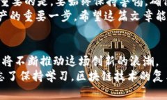   区块链专家揭秘：全球五