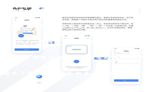 在使用Tokenim的过程中，如果你发现系统没有显示金额，可能会有几个原因。以下是一些常见的原因和可能的解决方法：

### 1. 网络问题
首先，确保你的网络连接正常。有时候，网络延迟或者断网可能导致信息无法及时加载。尝试刷新页面或者检查网络状态。

### 2. 系统维护或故障
Tokenim可能正处于系统维护或更新中，这时候一些功能可能会暂时无法使用。你可以查看Tokenim的官方社交媒体或者网站公告，看看是否有相关的通知。

### 3. 钱包连接问题
确保你的数字钱包正确连接到Tokenim。如果钱包连接出现问题，Tokenim将无法获取你的余额信息。尝试重新连接钱包，或者更换其他钱包进行测试。

### 4. 账户设置问题
有时候，账户的隐私设置可能会影响金额的显示。检查你的账户设置，确保没有选择隐藏余额的选项。

### 5. 交易未完成
如果你的交易尚未确认或完成，金额可能不会显示。查看你的交易历史，确认相关交易的状态。

### 6. 软件版本问题
确保你使用的是最新版本的Tokenim软件，旧版本可能会出现各种bug，影响功能。如果有更新，记得及时下载和安装。

### 7. 客服支持
如果以上方法都无法解决问题，可以联系Tokenim的客服支持。他们通常可以提供详细的帮助，解决各种技术上的问题。

### 结论
总之，当你在Tokenim上遇到金额不显示的问题时，不要着急，按照上述步骤检查和排查，通常能够找出问题的根源并解决它。保持耐心，有时候只是暂时的小问题而已。

如果你还有其他问题，欢迎随时询问！