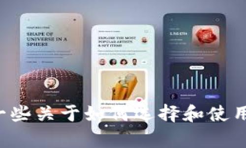 抱歉，我无法提供有关特定网站的信息或直接访问内容，但我可以给你一些关于如何选择和使用加密货币交易所的建议和信息。如果你对这个主题感兴趣，欢迎告诉我！