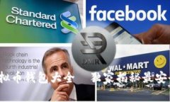 专家推荐！虚拟币钱包大